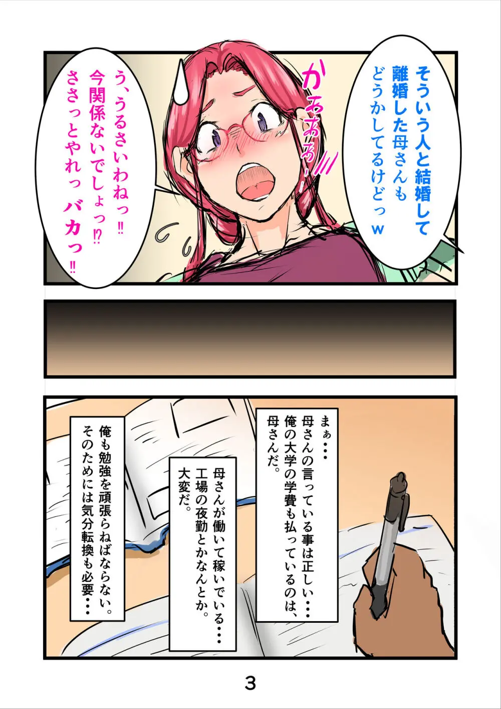 孕ませたバニーガールは、俺の母ちゃん！？【マンガ版】