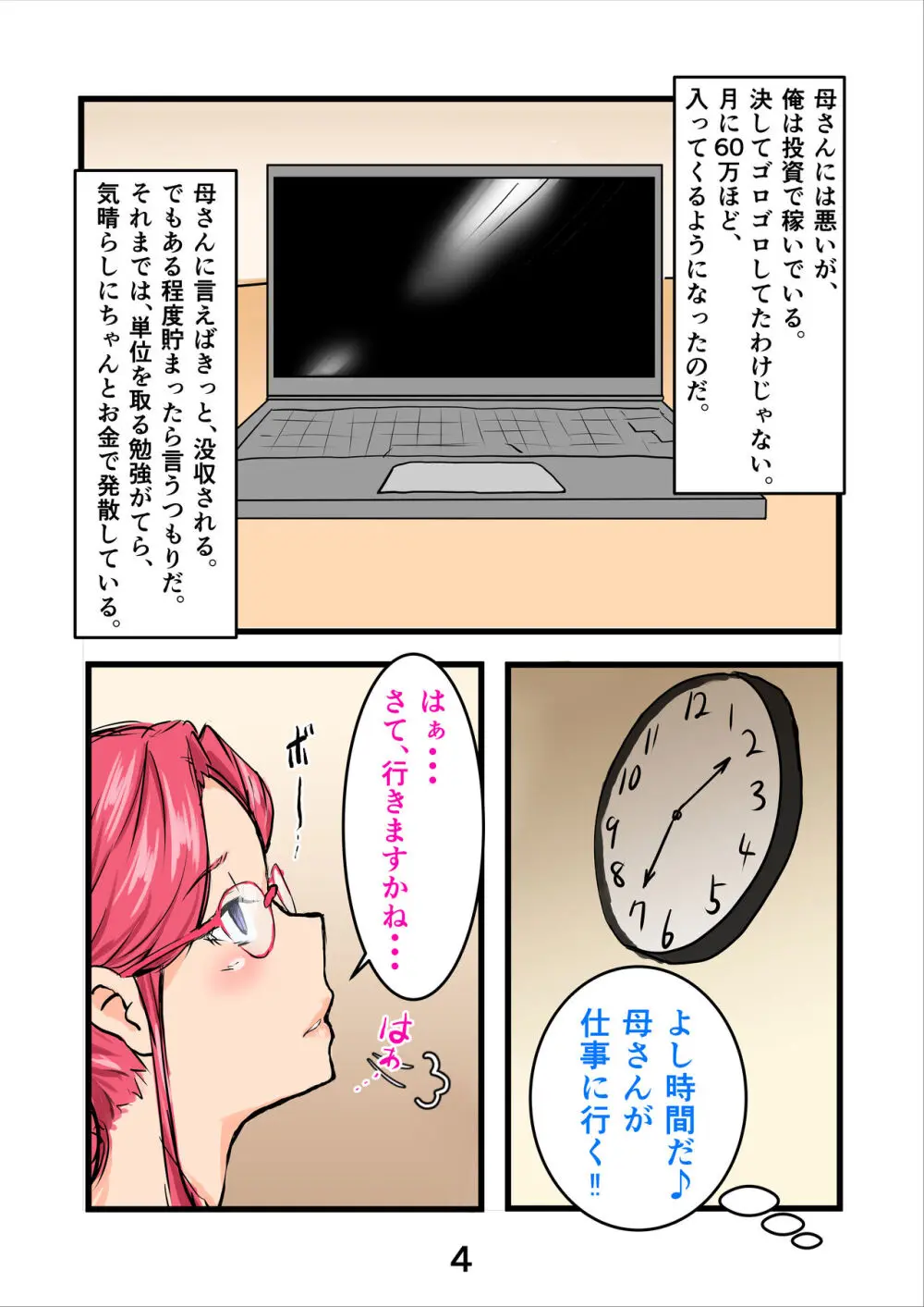 孕ませたバニーガールは、俺の母ちゃん！？【マンガ版】