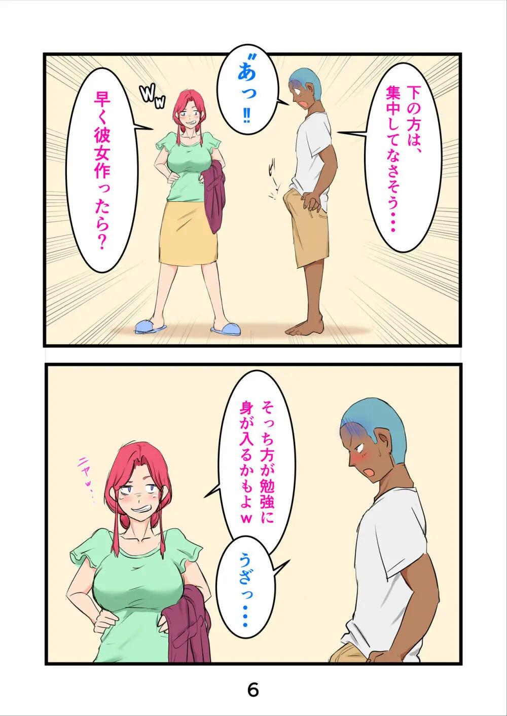 孕ませたバニーガールは、俺の母ちゃん！？【マンガ版】