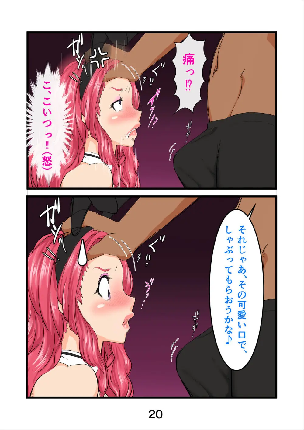 孕ませたバニーガールは、俺の母ちゃん！？【マンガ版】