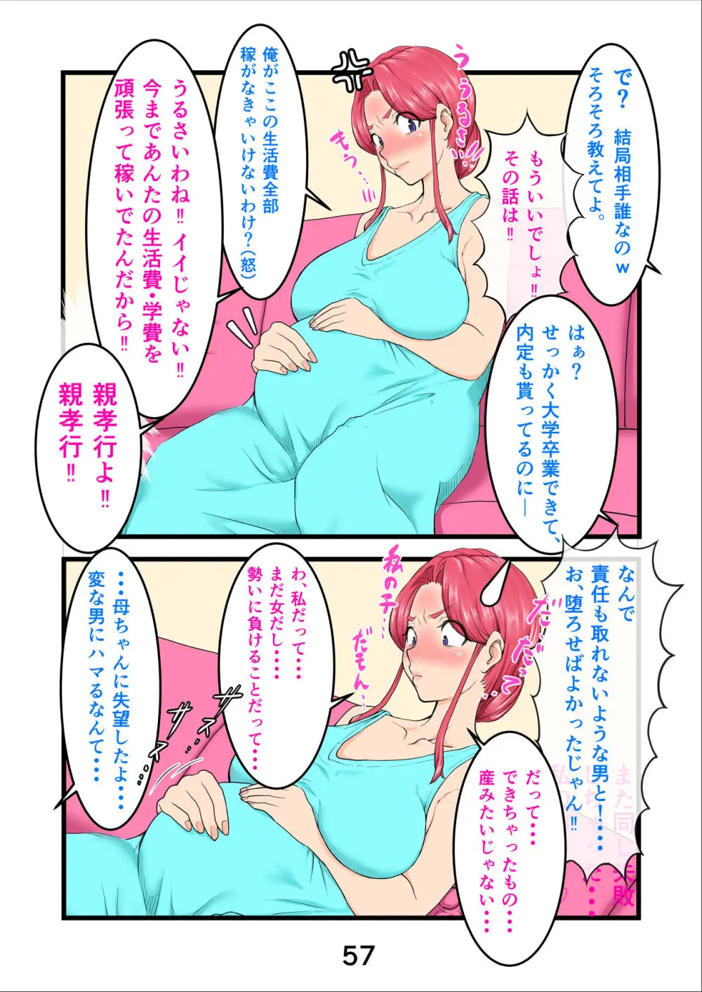 孕ませたバニーガールは、俺の母ちゃん！？【マンガ版】