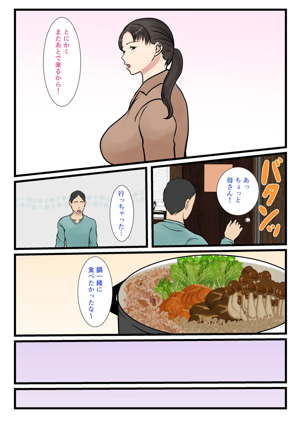 続 家政婦呼んだら母が来た