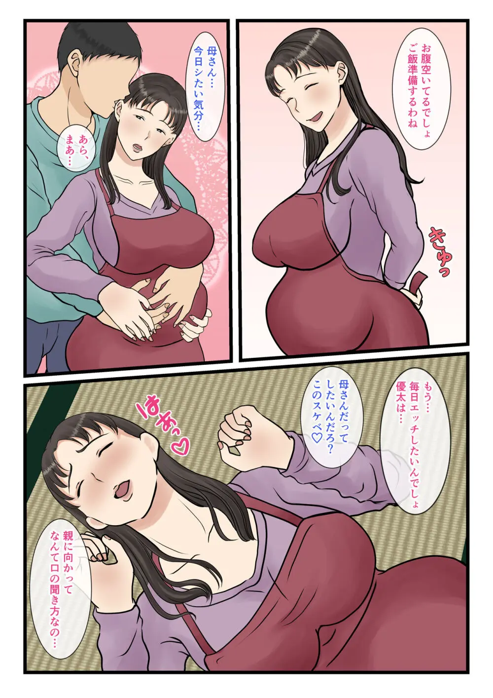 続 家政婦呼んだら母が来た