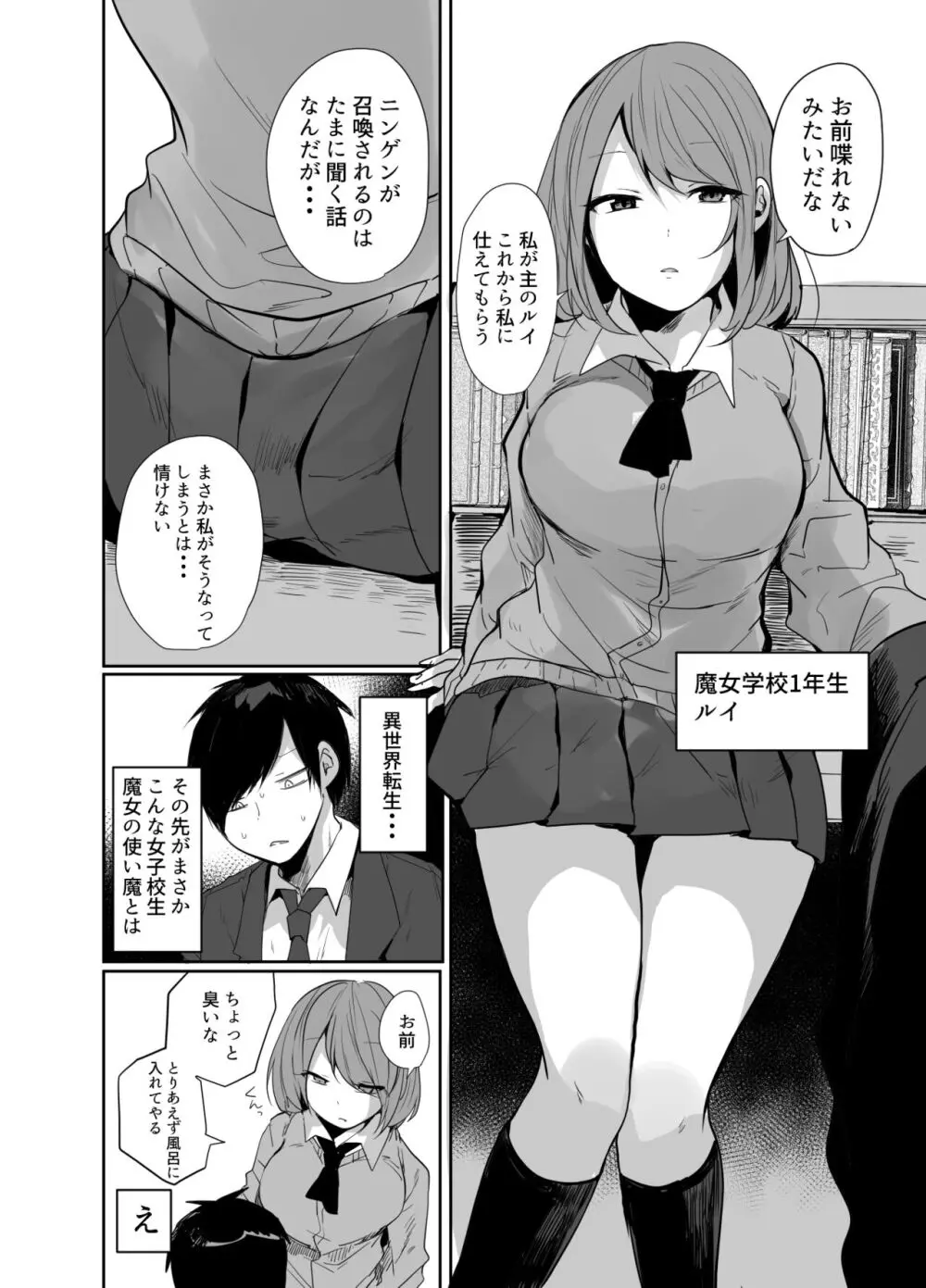 おじさん、女子校生の使い魔になる