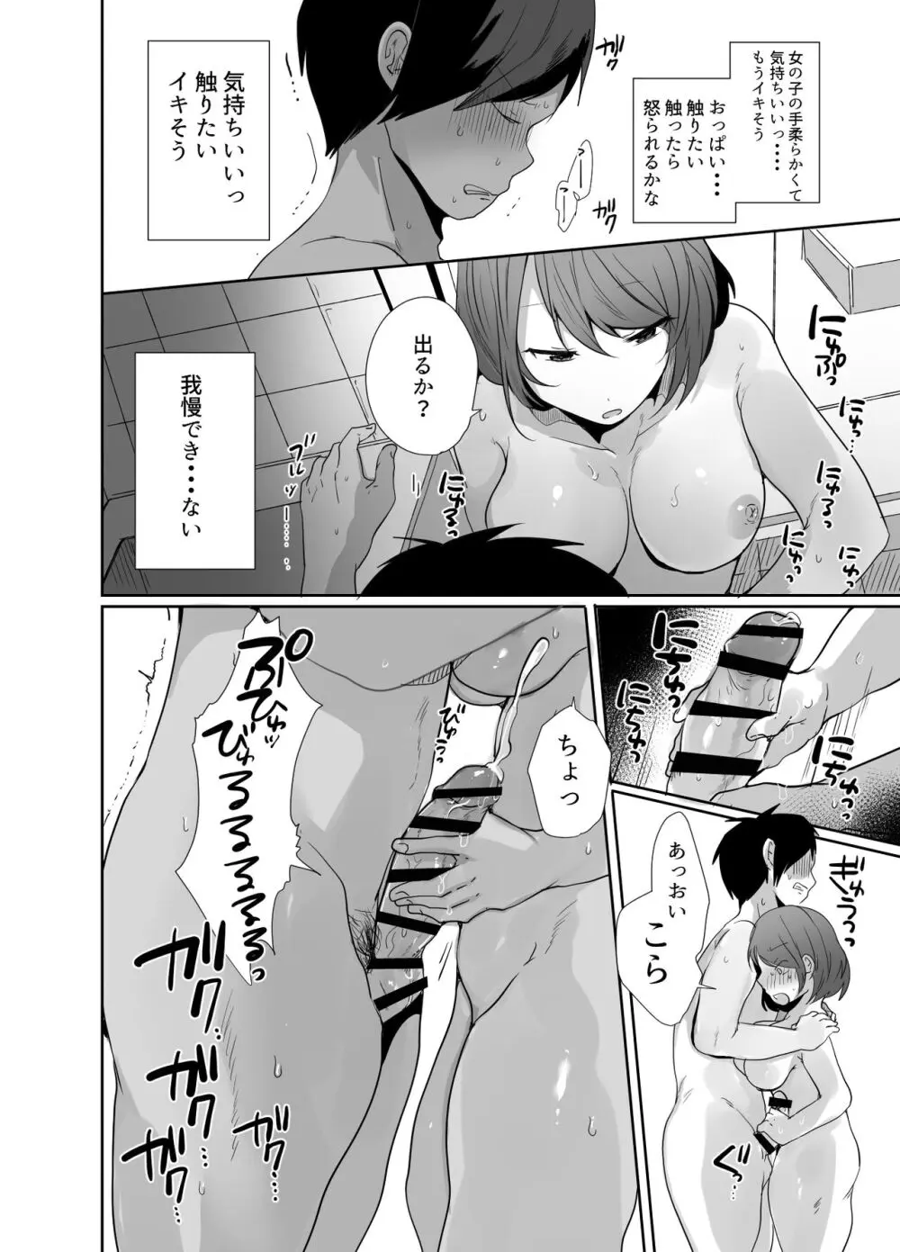 おじさん、女子校生の使い魔になる