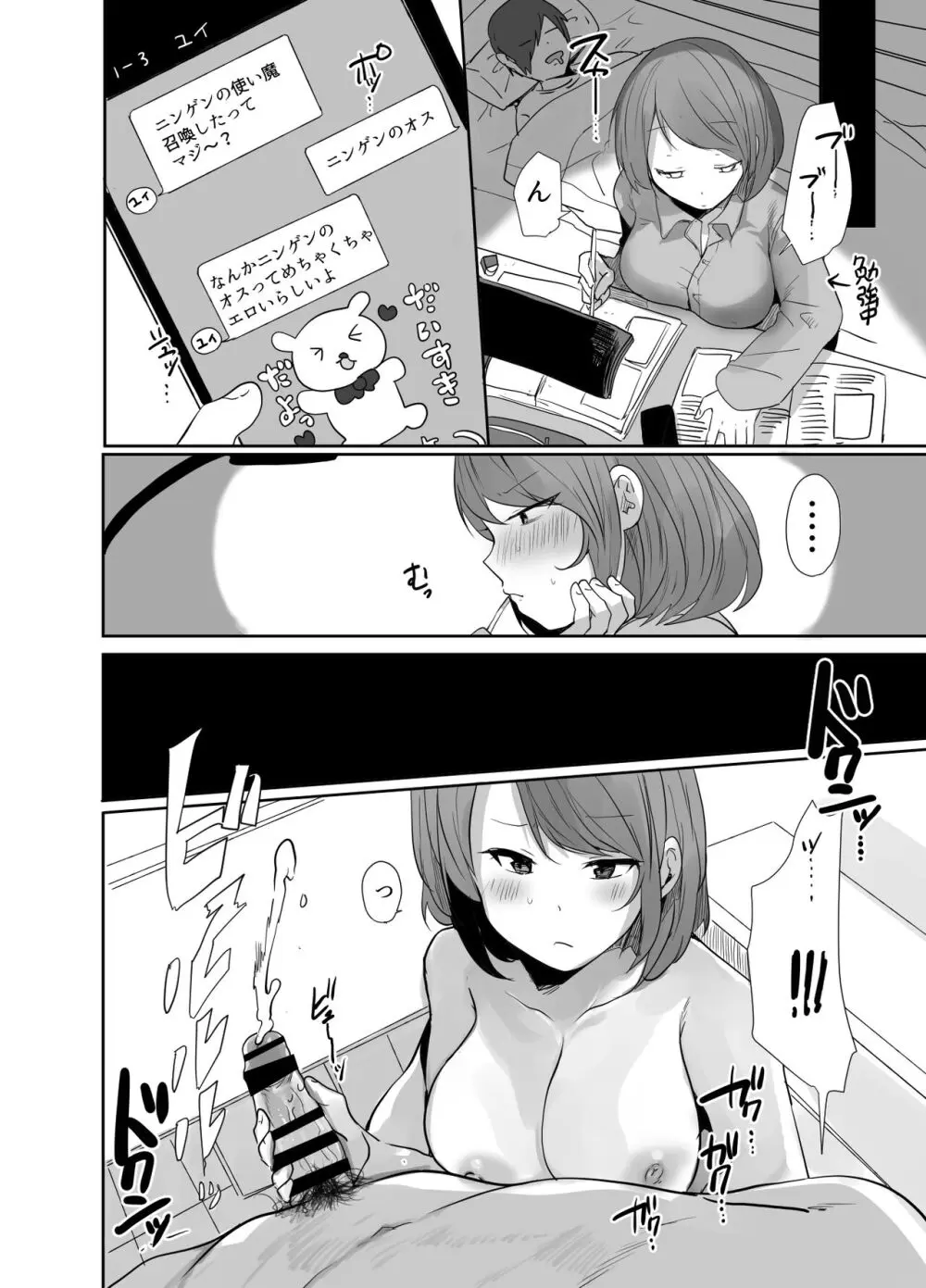 おじさん、女子校生の使い魔になる