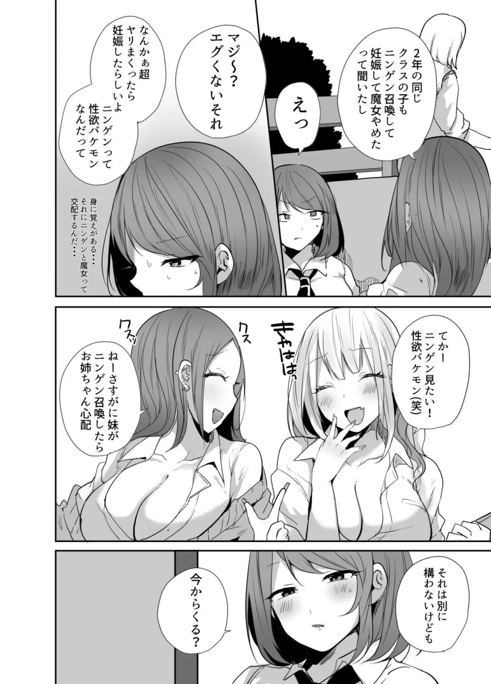 おじさん、女子校生の使い魔になる