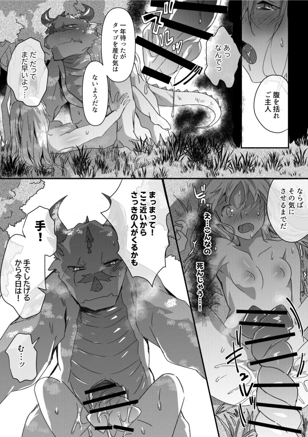 ドラゴンとタマゴがほしい人間２