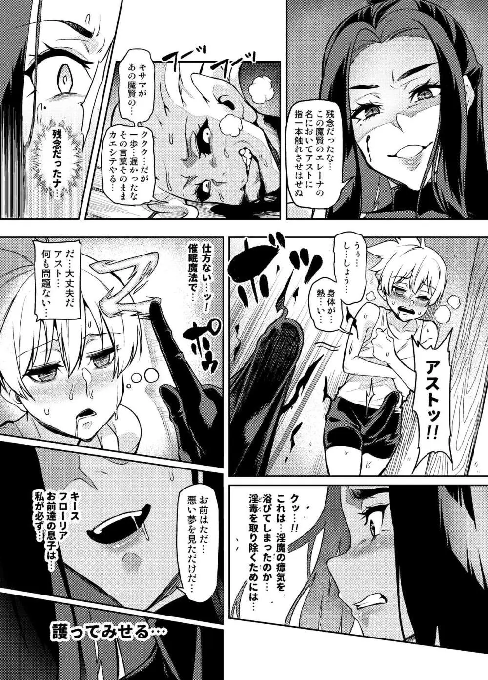 [波止場茜] 魔賢のエレーナ~かつての想い人に託された子との恋に堕ちる魔女~ 第1-13, EX 話