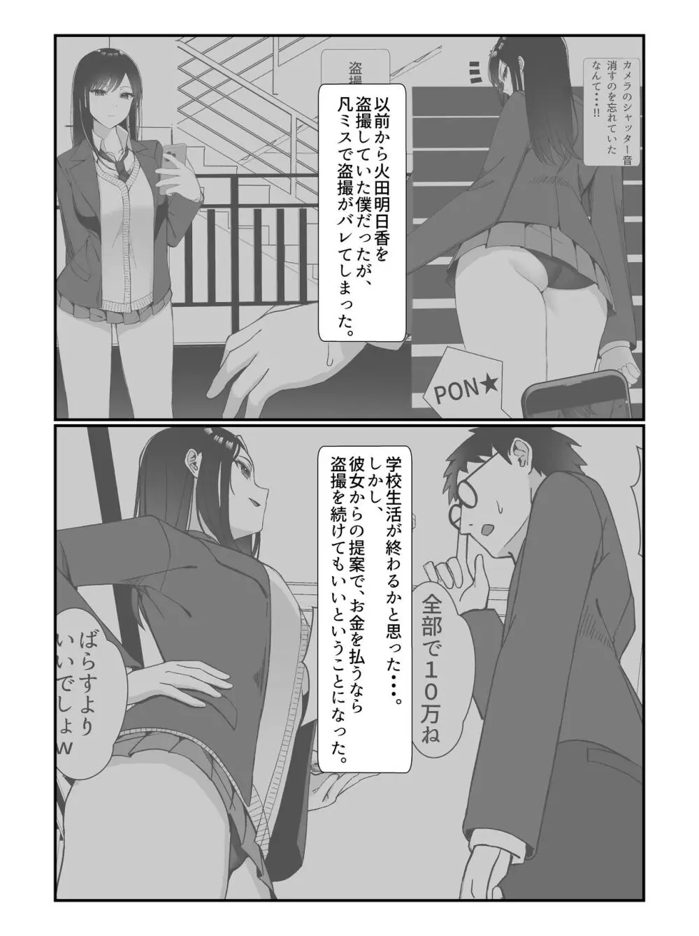 学校一の美女に電車の中でぶっかけてみた