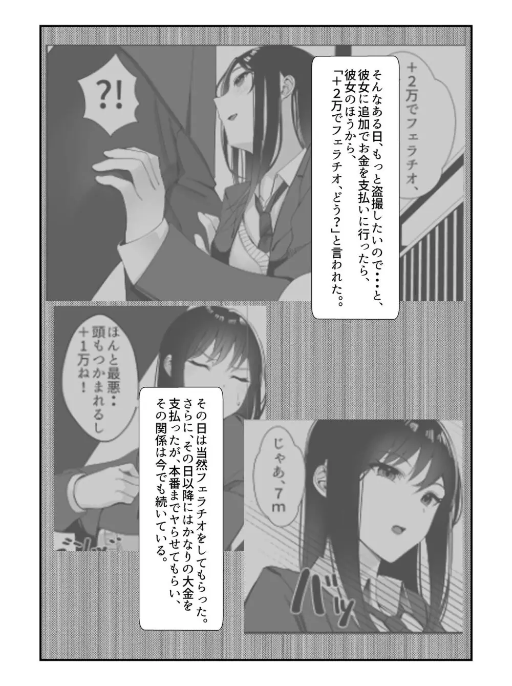 学校一の美女に電車の中でぶっかけてみた