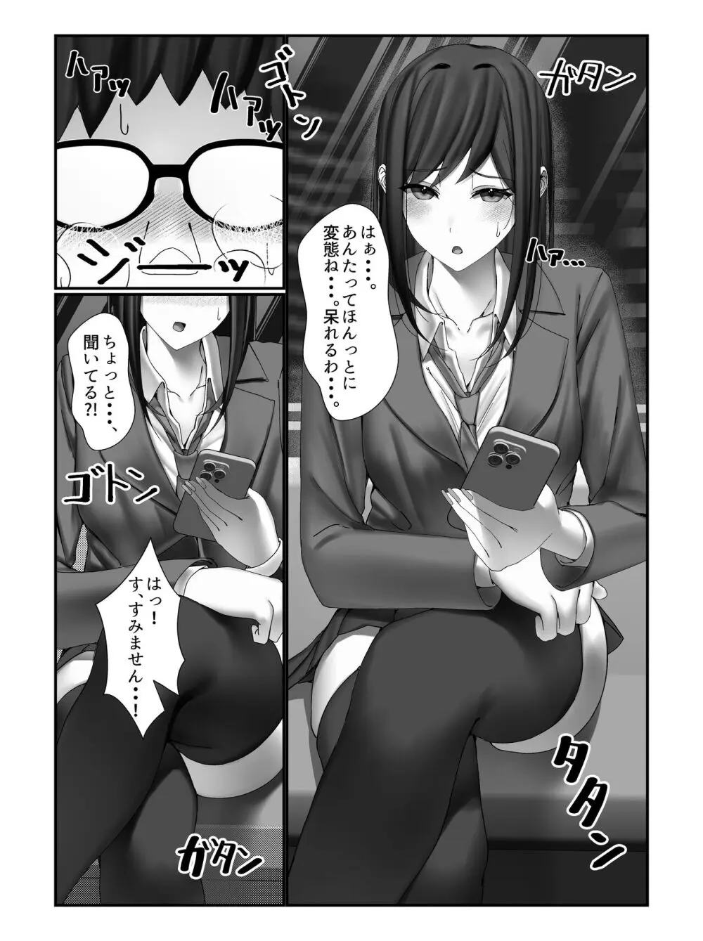 学校一の美女に電車の中でぶっかけてみた