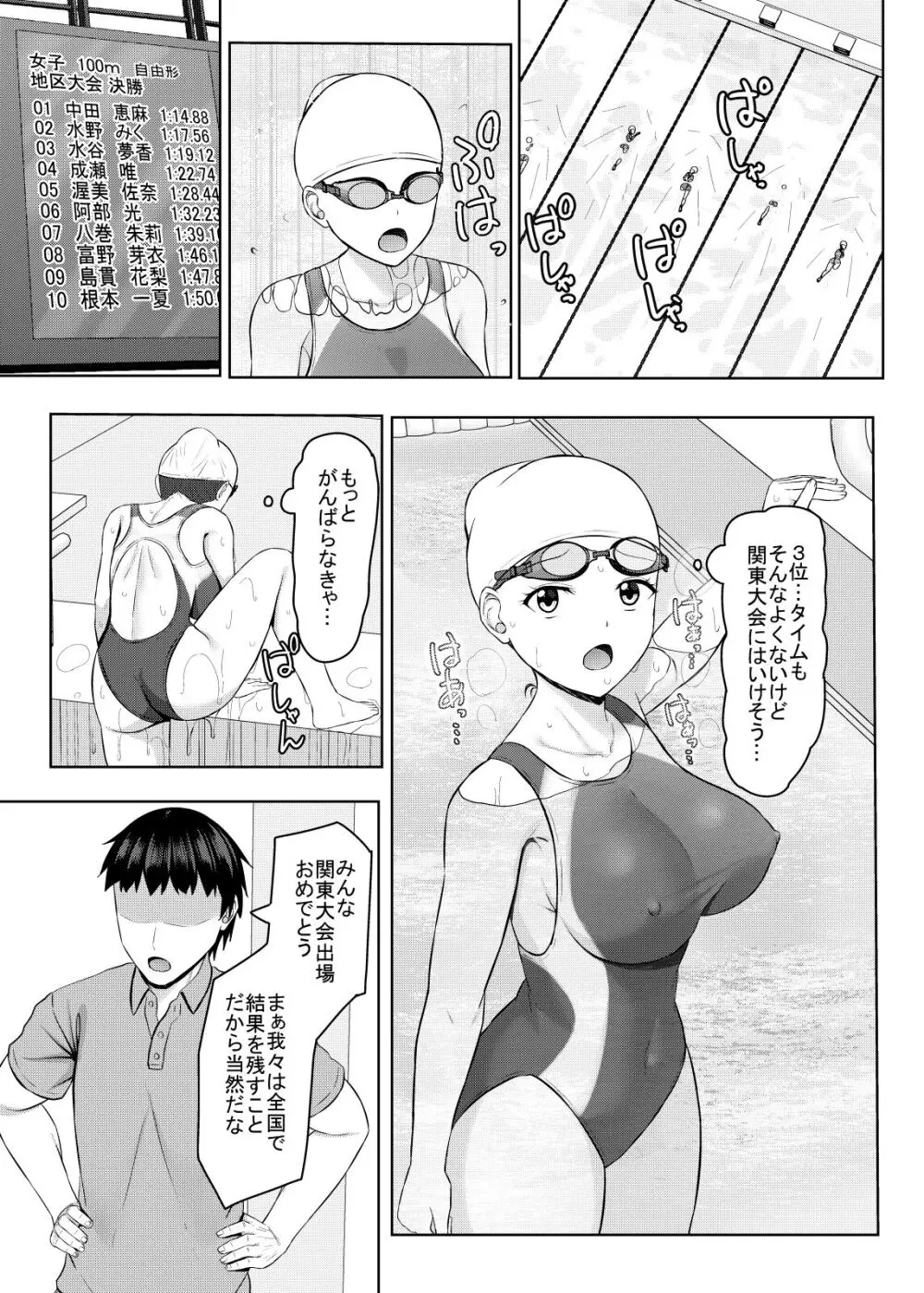 寝取られjk幼馴染水泳部2