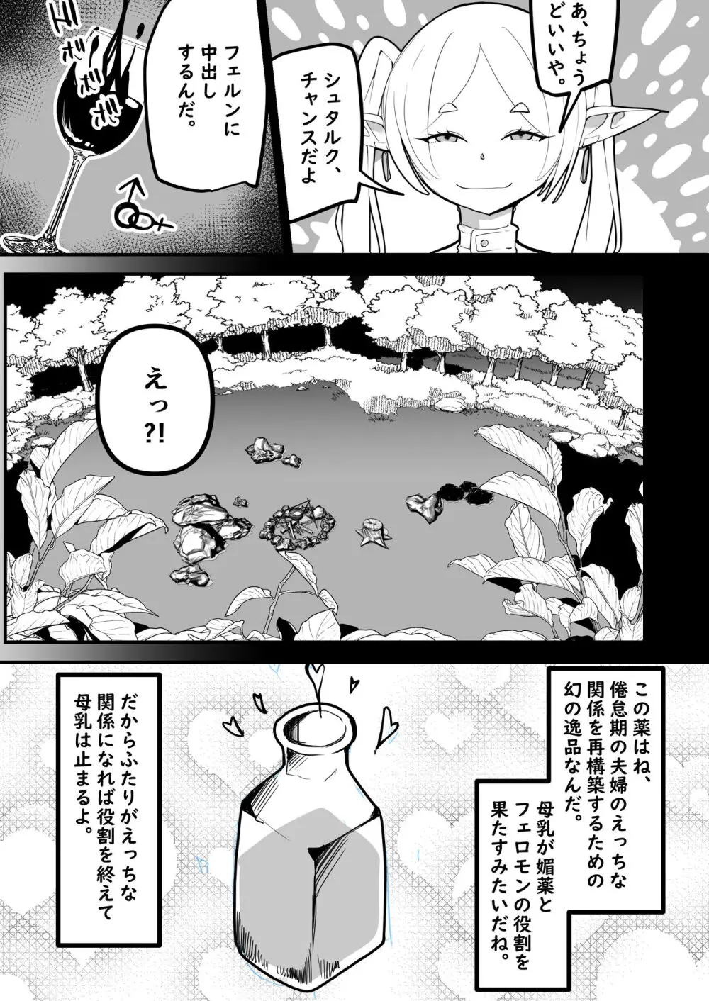 母乳が止まらなくなる魔法