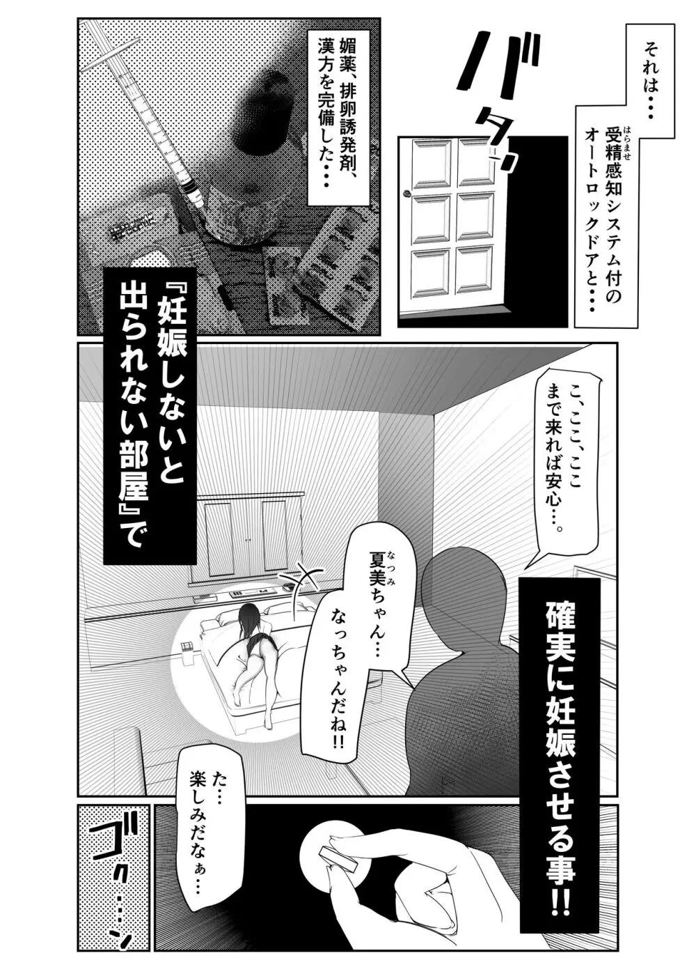 J○孕ませ合法!妊娠しないと出られない部屋!