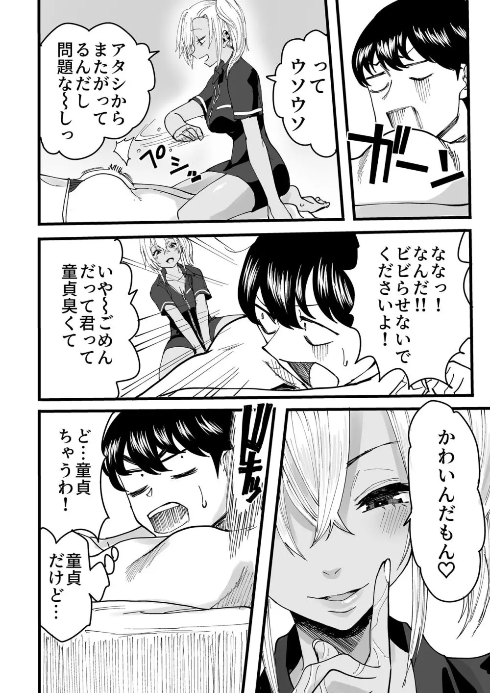 黒ギャルメンエス嬢がヤらせてくれる話