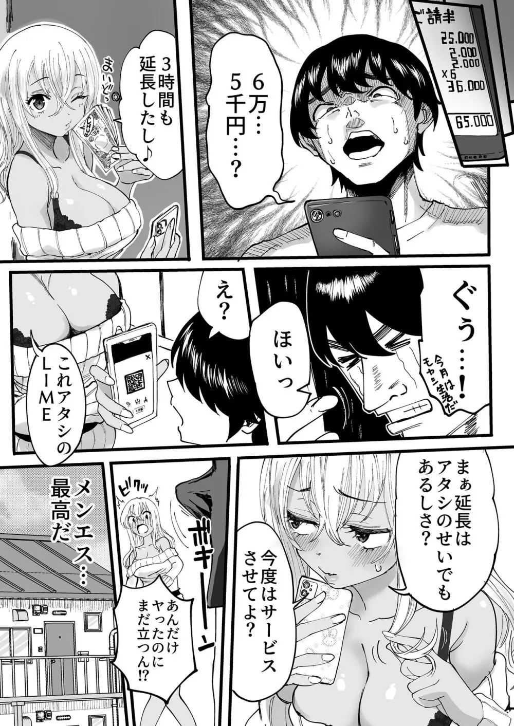 黒ギャルメンエス嬢がヤらせてくれる話