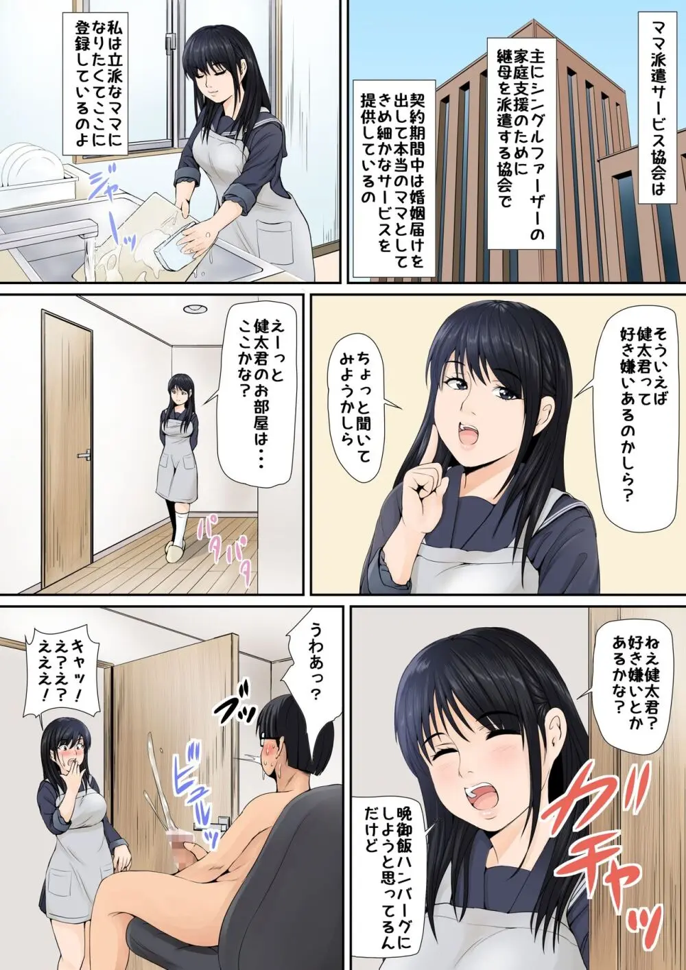 継母は女子校生