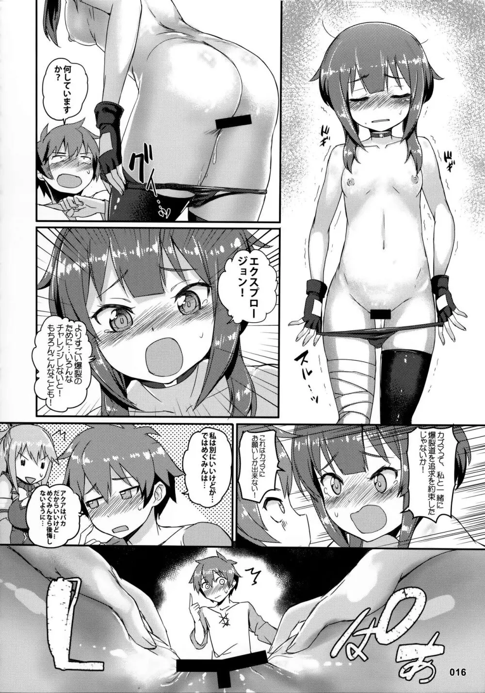 この唖然なカズマに処女を!