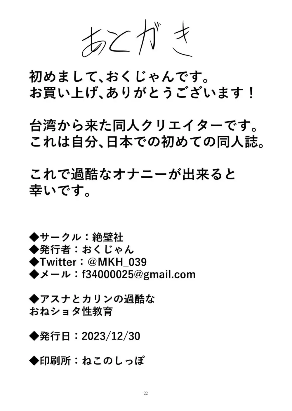 アスナとカリンの過酷なおねショタ性教育