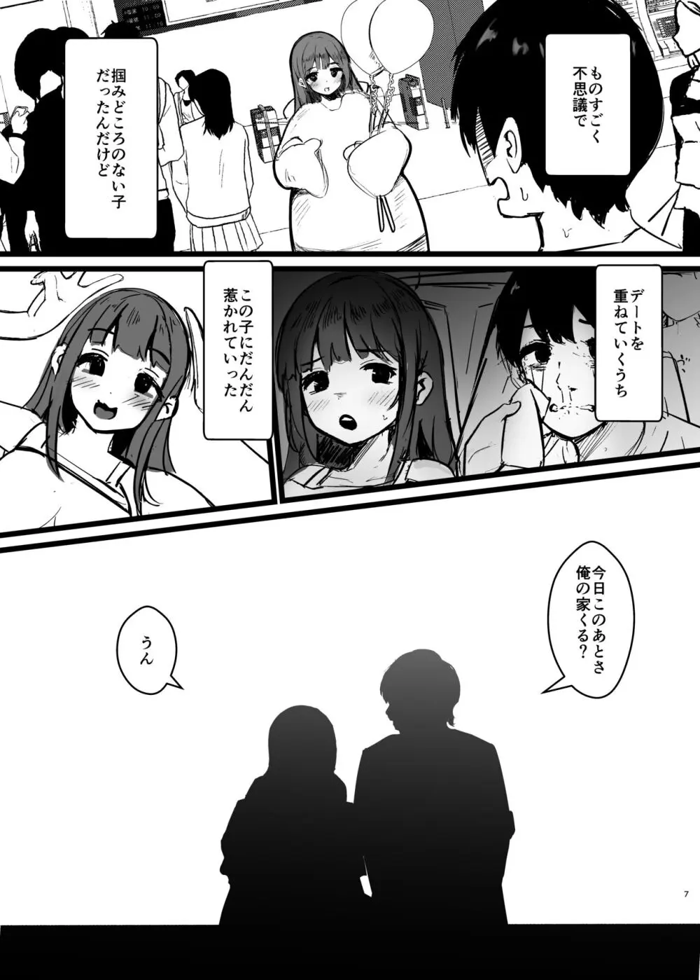 あの頃の彼女はもういない