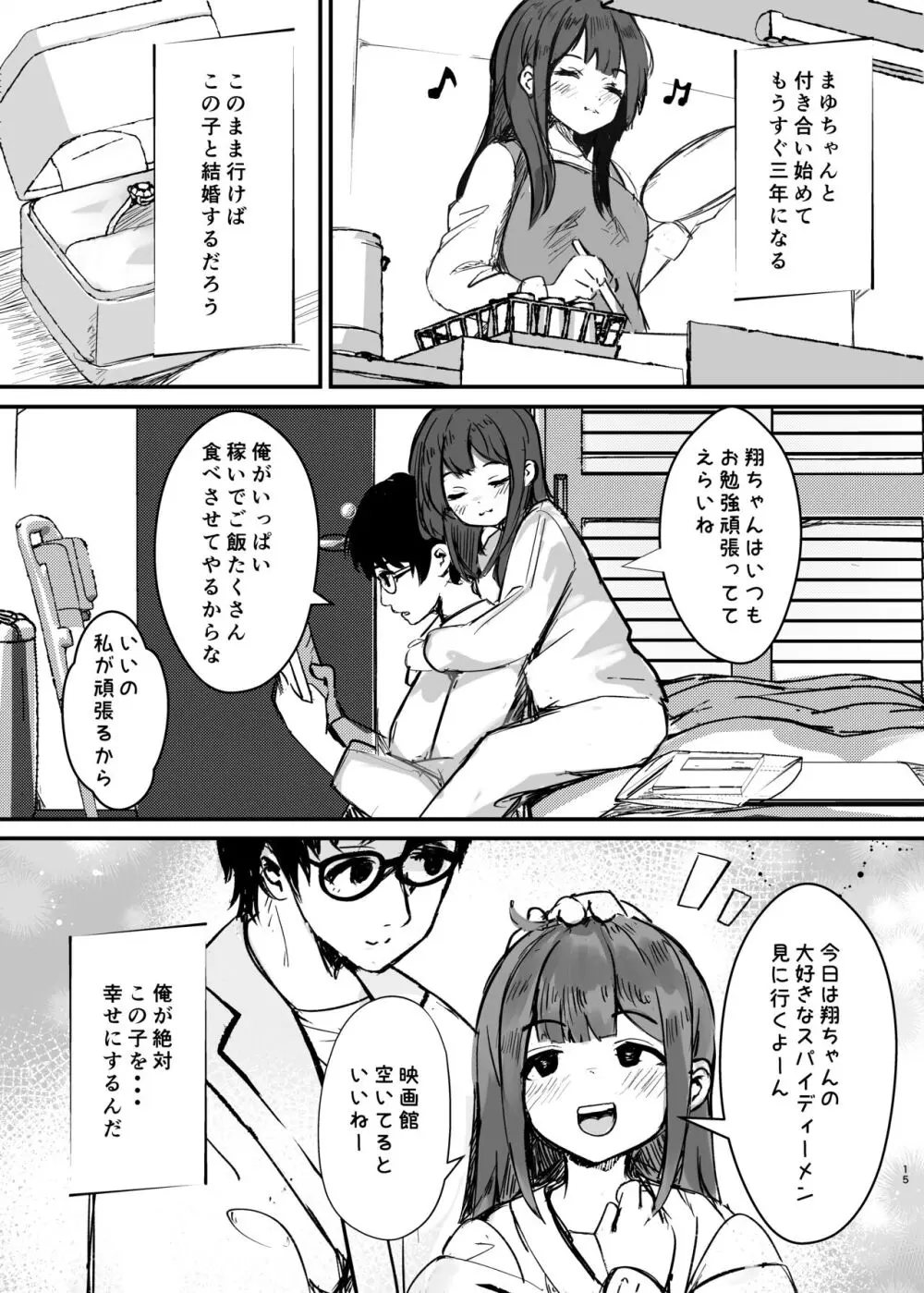 あの頃の彼女はもういない