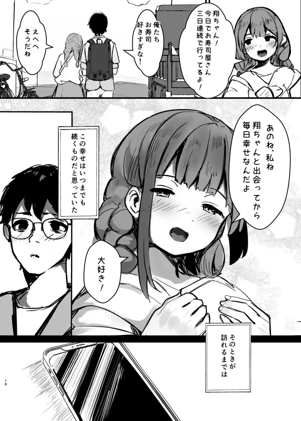 あの頃の彼女はもういない