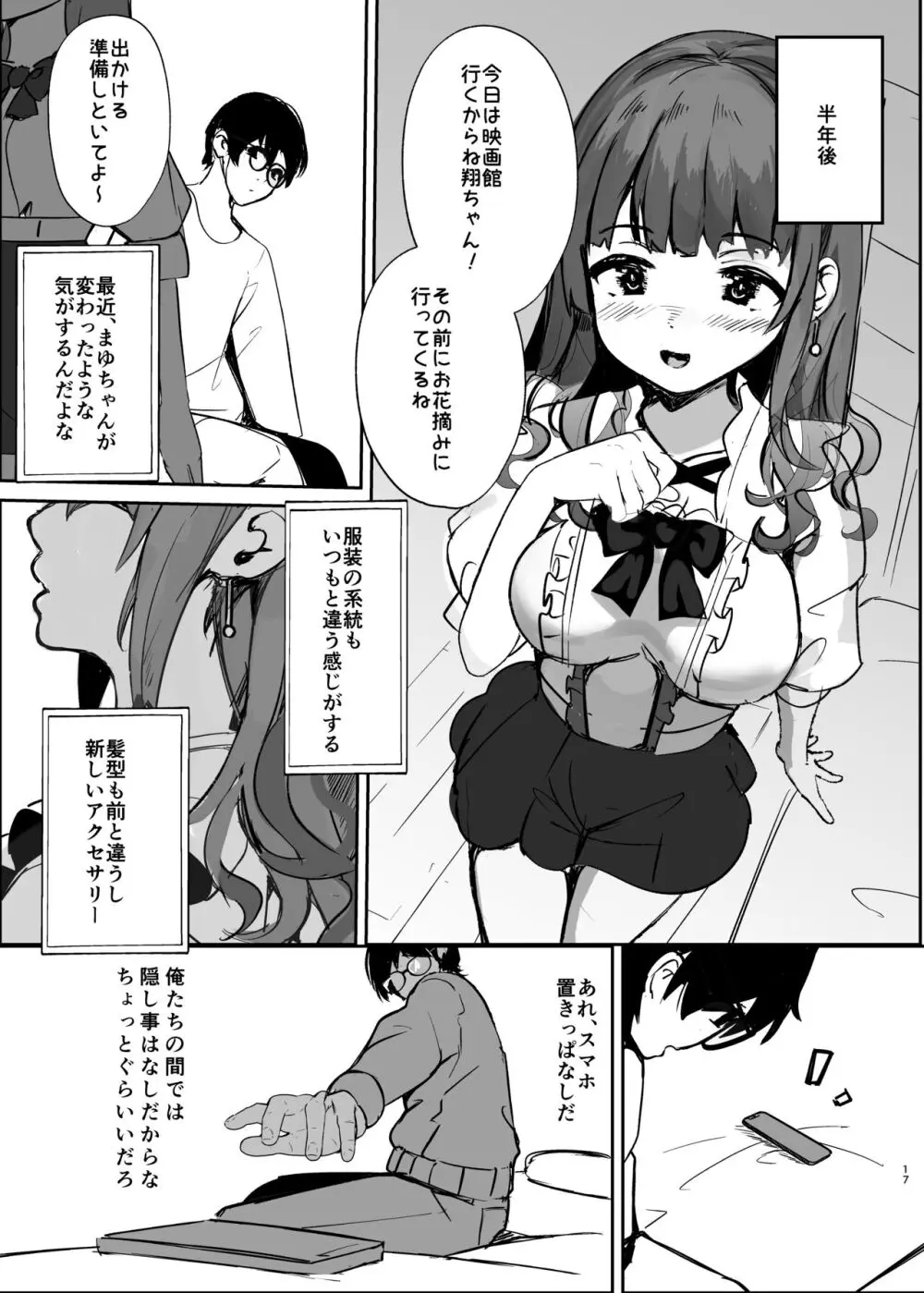 あの頃の彼女はもういない