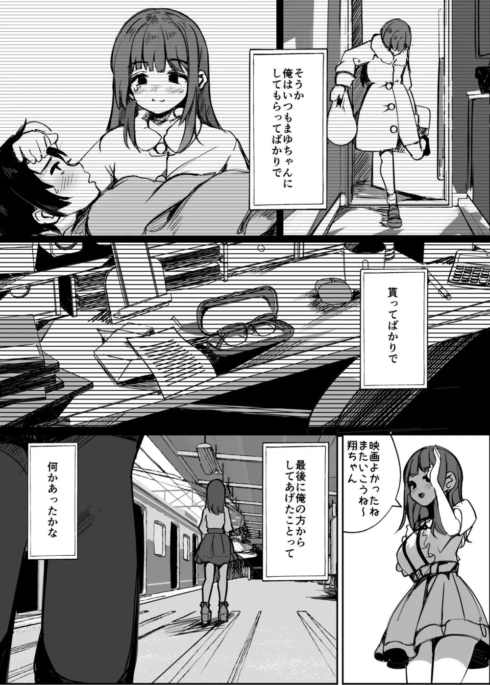 あの頃の彼女はもういない