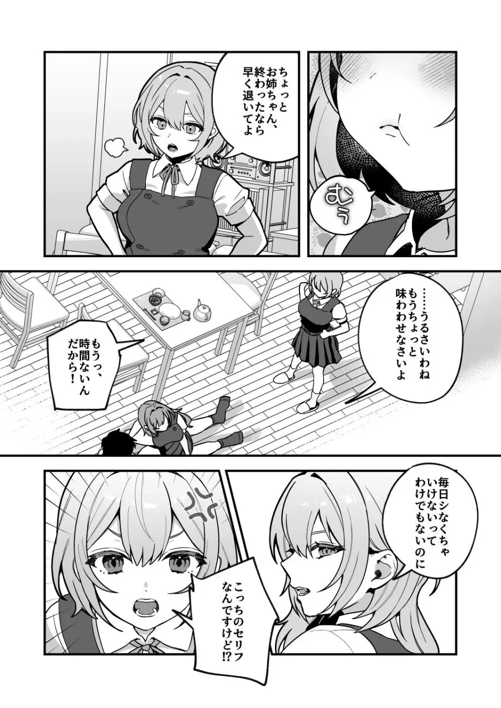 夜月姉妹の非常食3