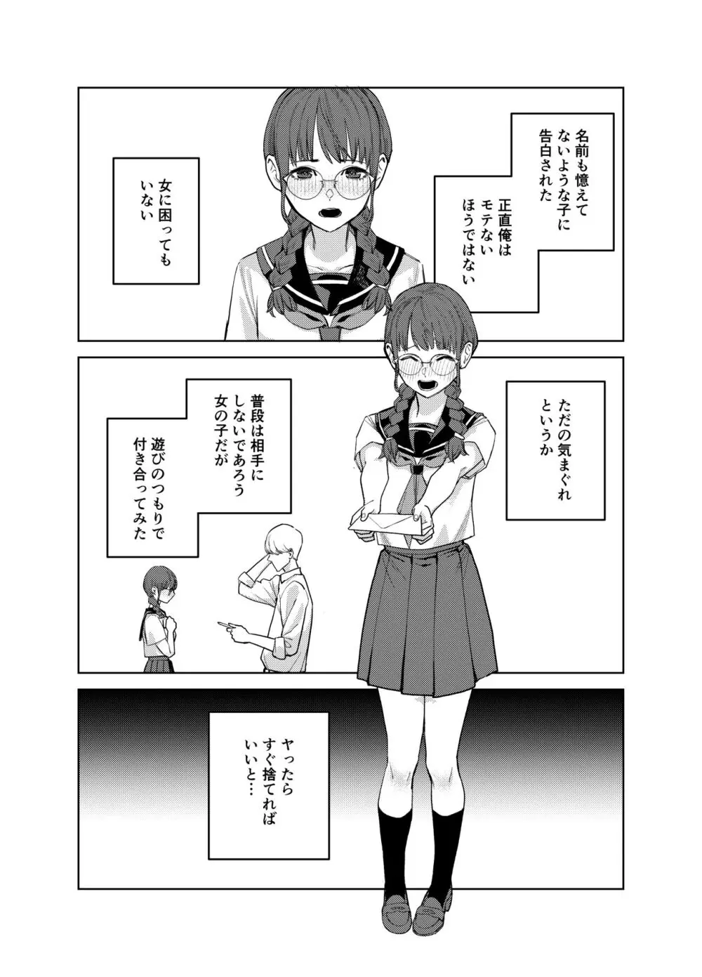 地味な彼女にハマってしまう話