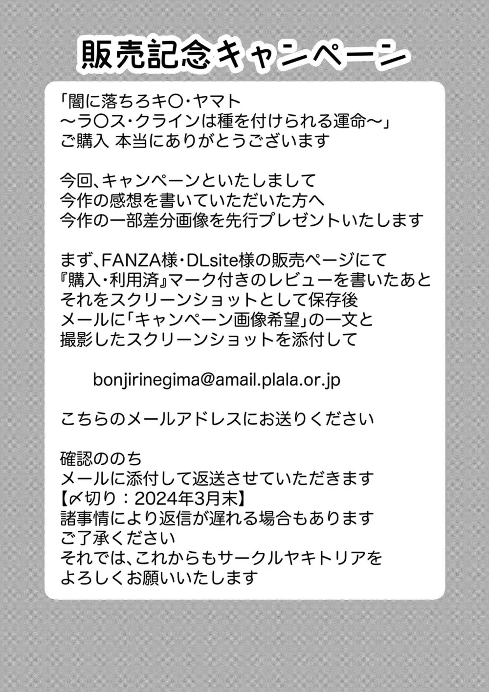 闇に落ちろキ〇・ヤマト 狙われたラ〇ス・クラインは種を付けられる運命