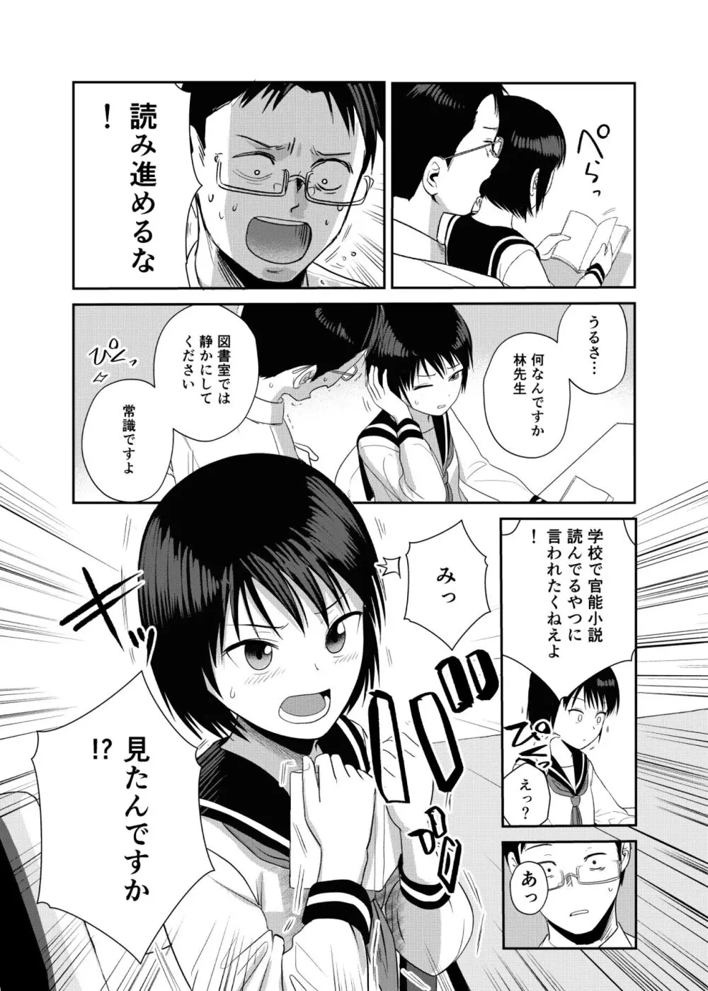 官能小説みたいに犯られたいっ