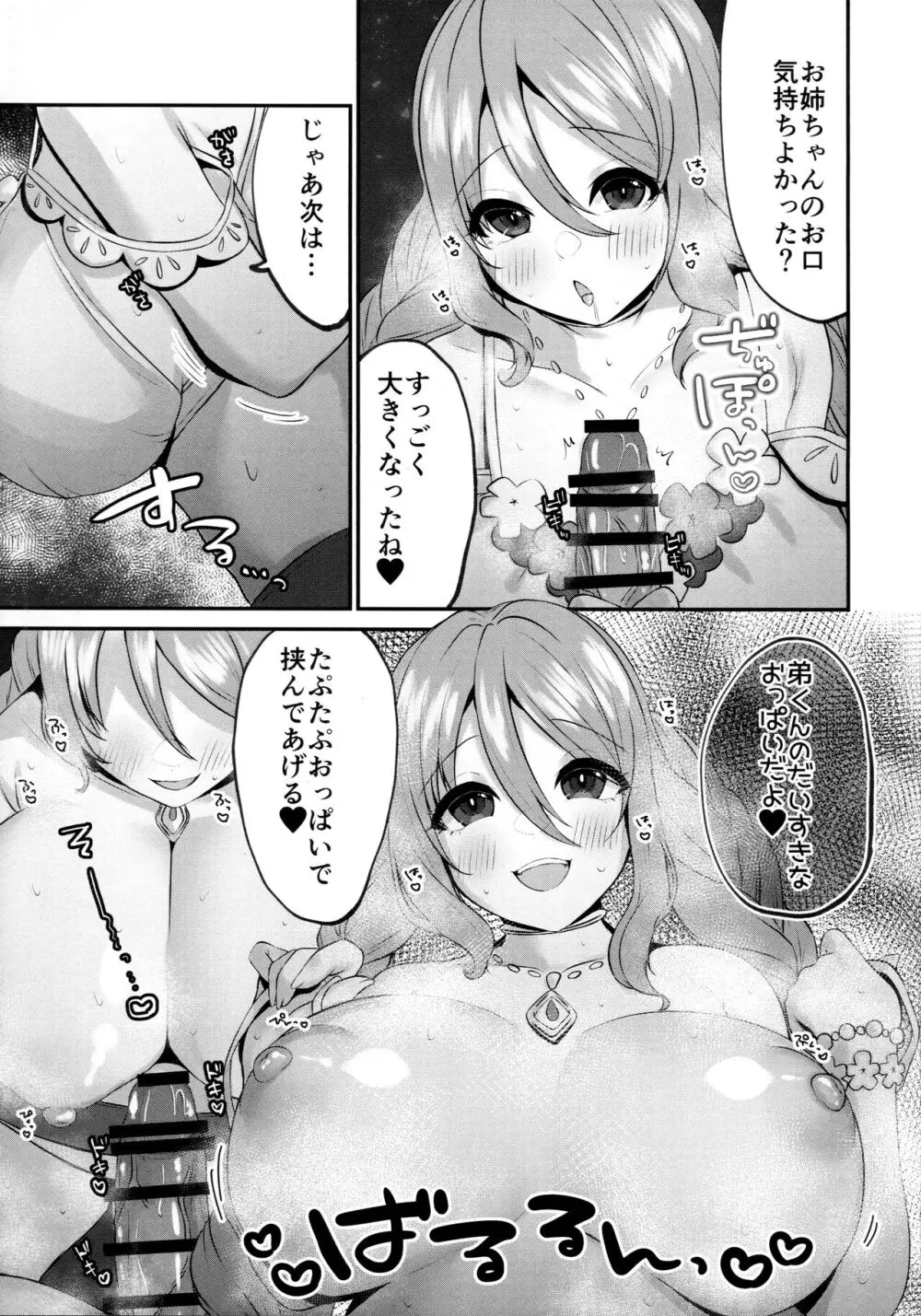 水着のお姉ちゃんと夜の海でえっちする本