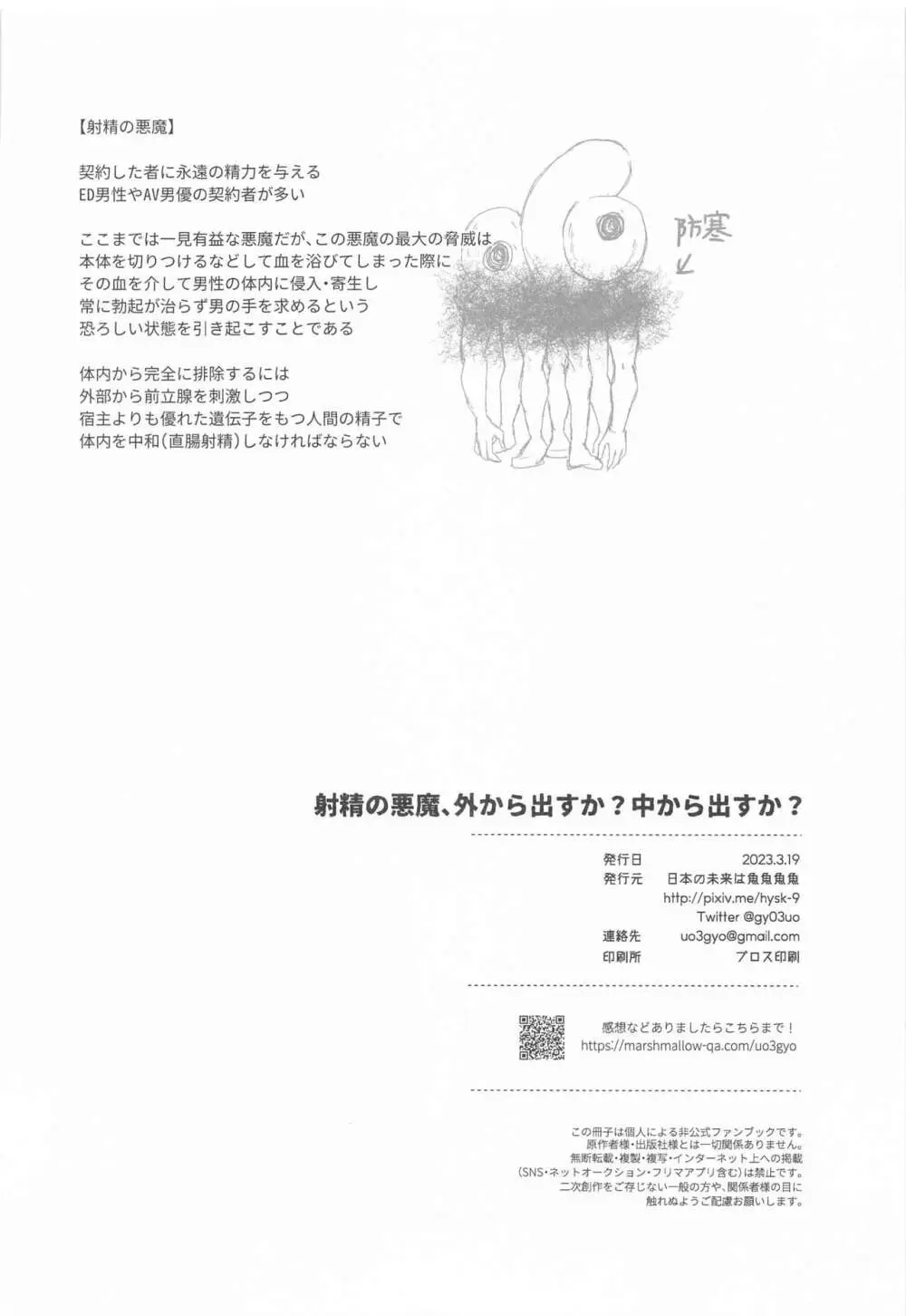 射精の悪魔、外から出すか？中から出すか？