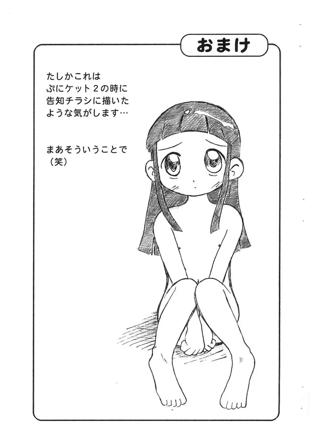 まりなちゃんの落書き。