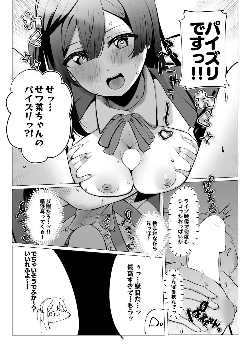 お隣さんはスクールアイドル