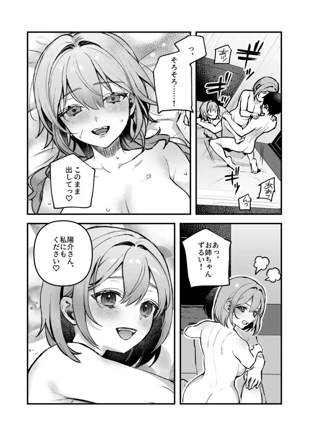 夜月姉妹の非常食4