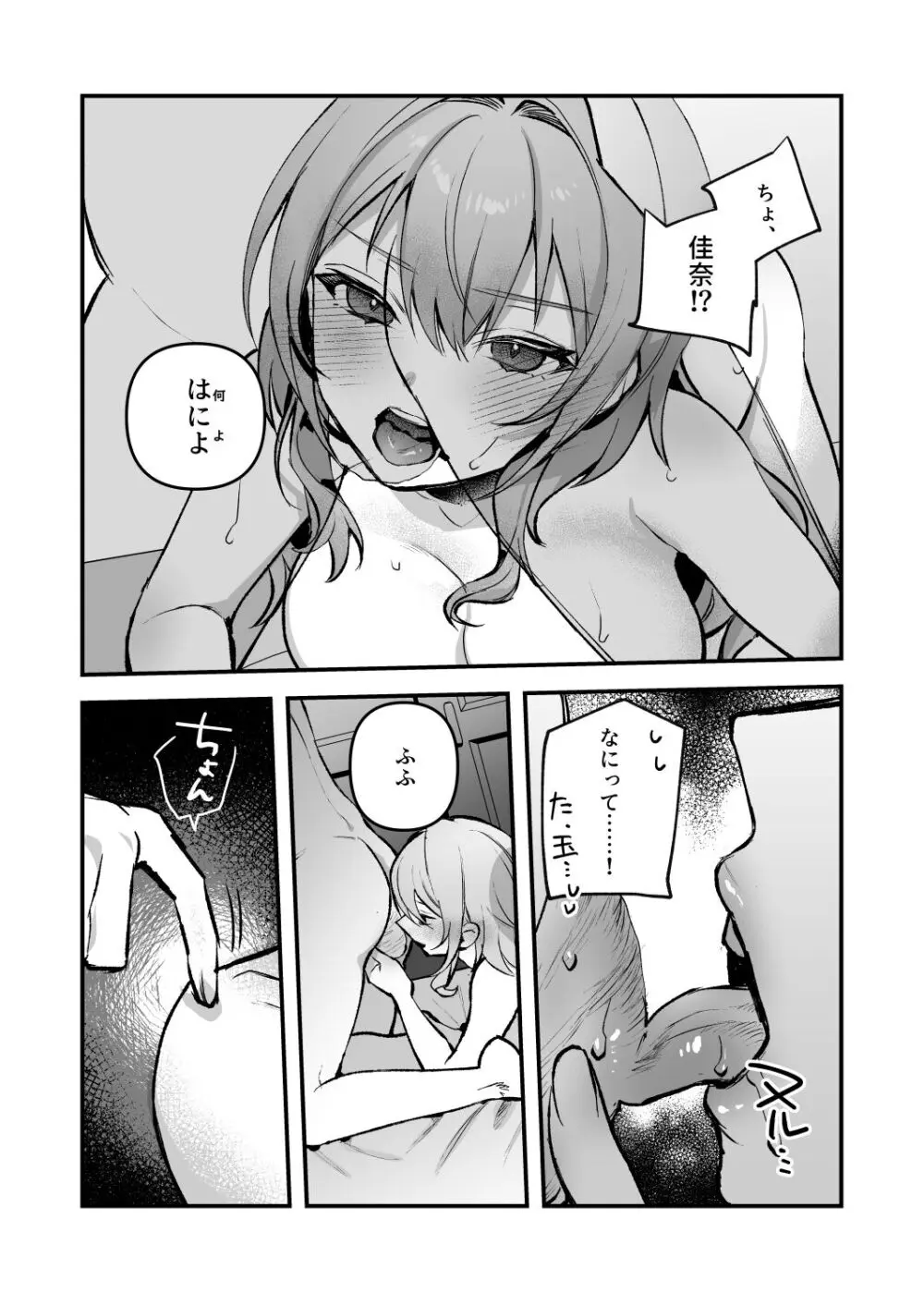 夜月姉妹の非常食4