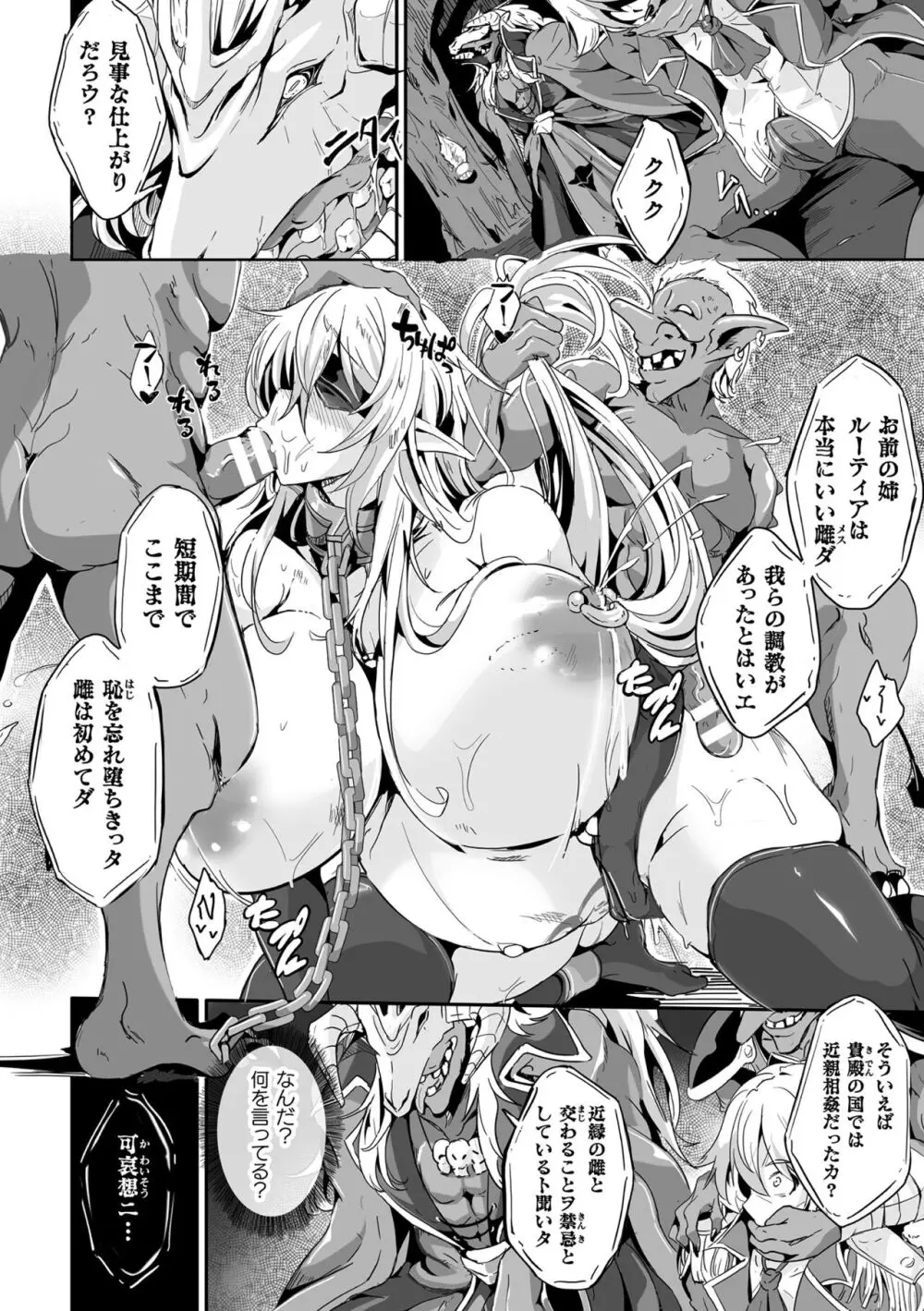 小鬼ノ国ノ雌エルフ 3話