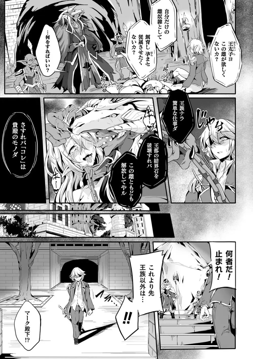 小鬼ノ国ノ雌エルフ 3話