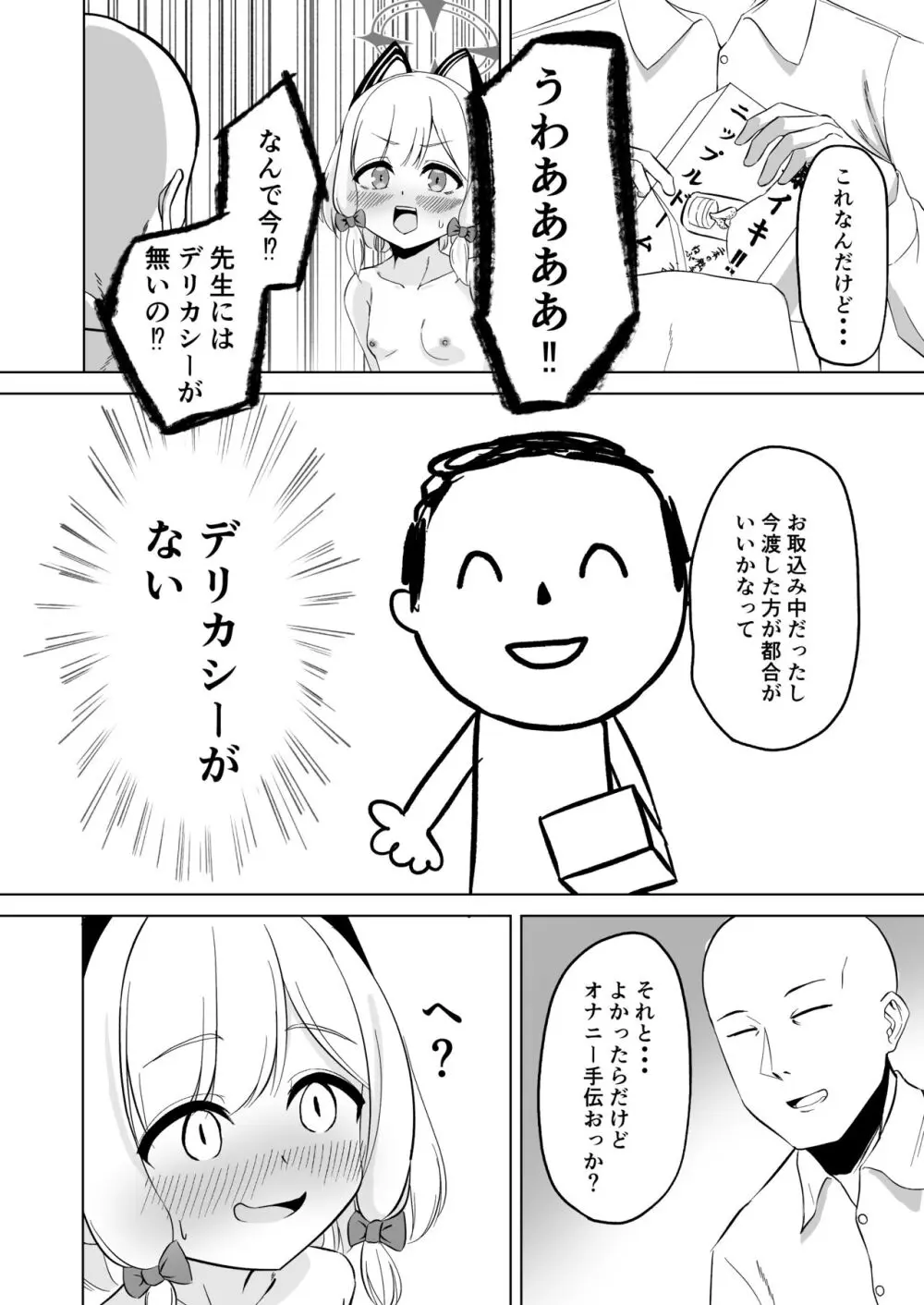 モモイロ乳首を弄る会