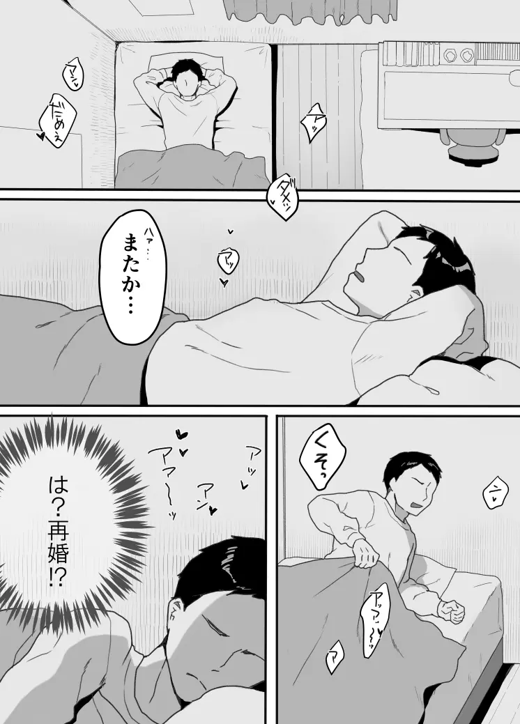 義母の蠱惑〜新しいお母さん〜