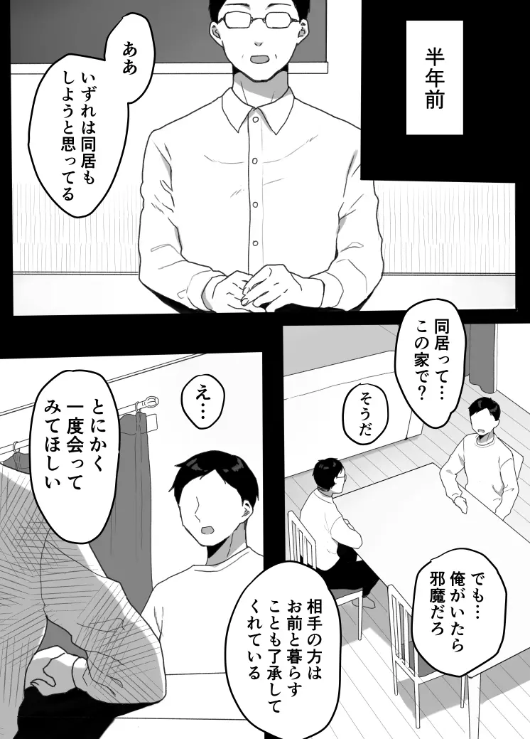 義母の蠱惑〜新しいお母さん〜