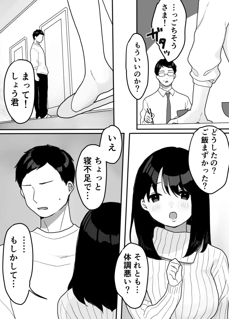 義母の蠱惑〜新しいお母さん〜