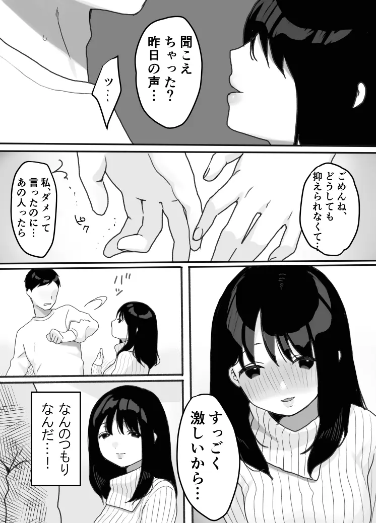 義母の蠱惑〜新しいお母さん〜