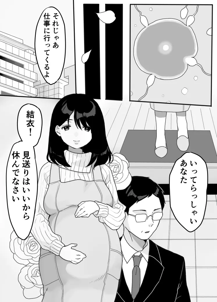 義母の蠱惑〜新しいお母さん〜