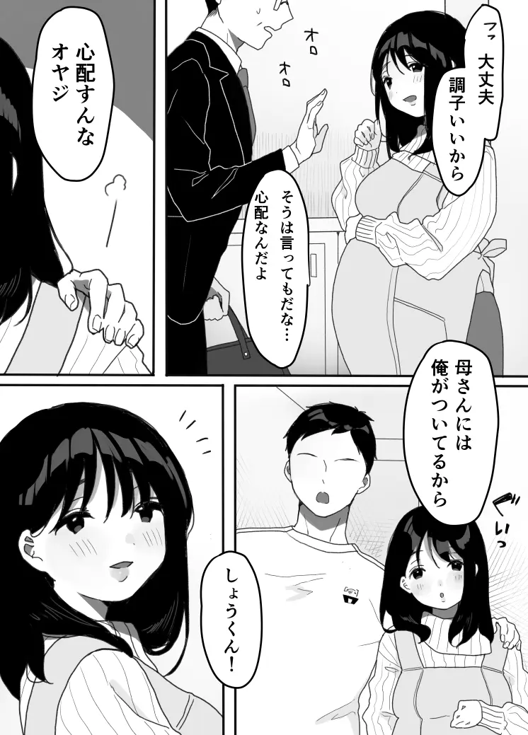 義母の蠱惑〜新しいお母さん〜