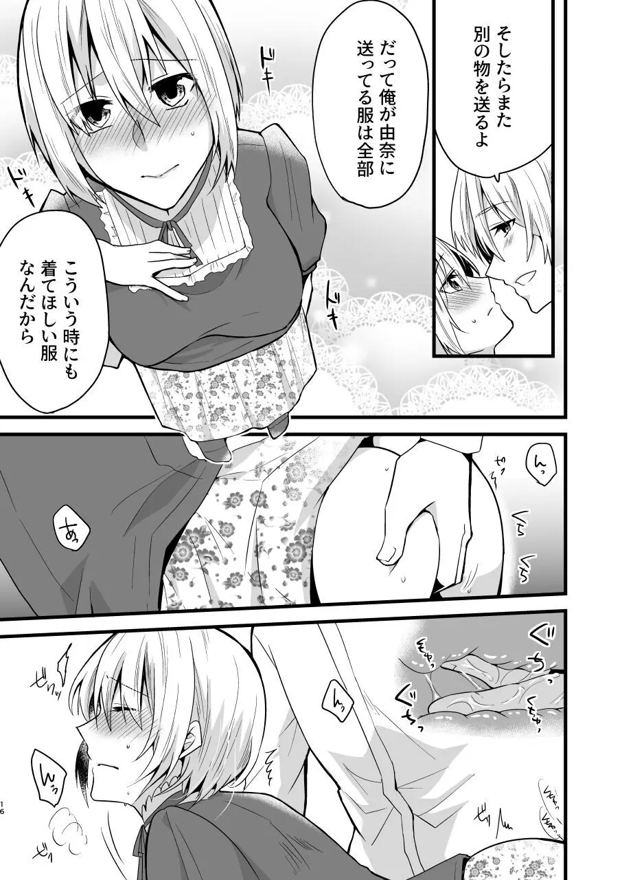 [invitation (まあタン)] お兄ちゃんに妹が(性的に)食べられちゃった話4