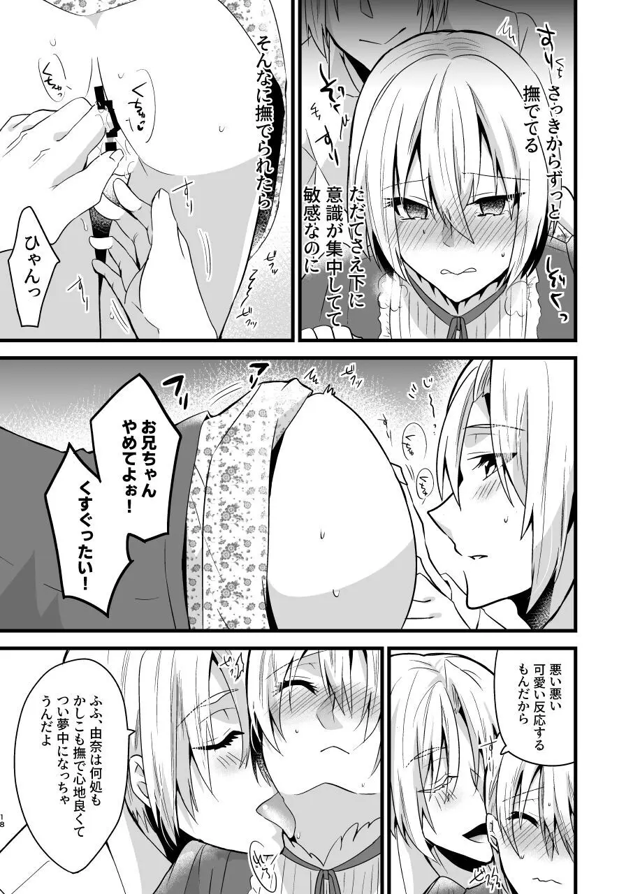 [invitation (まあタン)] お兄ちゃんに妹が(性的に)食べられちゃった話4